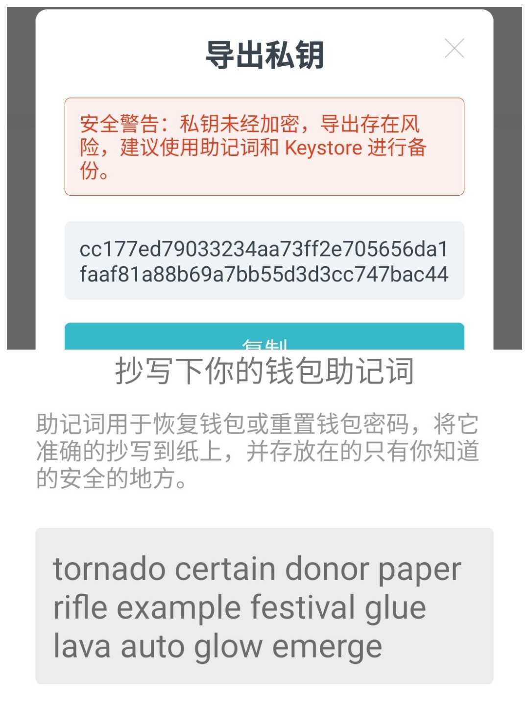 imToken钱包密钥查看攻略