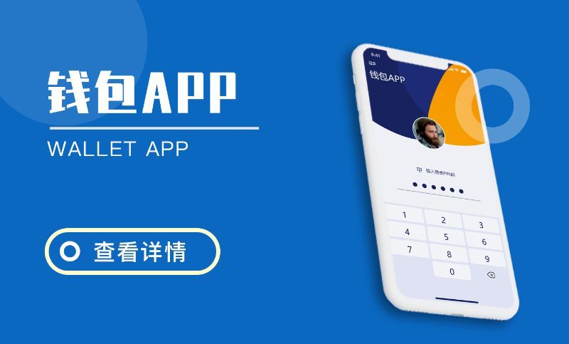 IM钱包:满足你的金融需求 IM钱包:满足你的金融需求