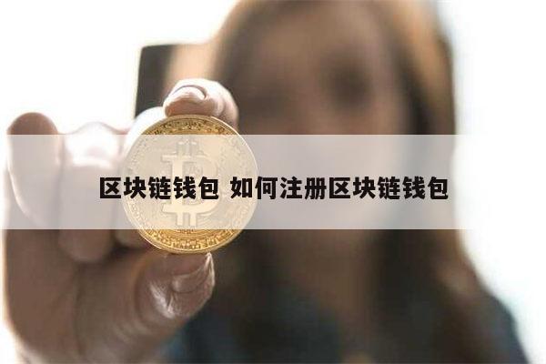 钱包是什么平台是谁创建的_imtoken钱包创始人_钱包是哪个公司的