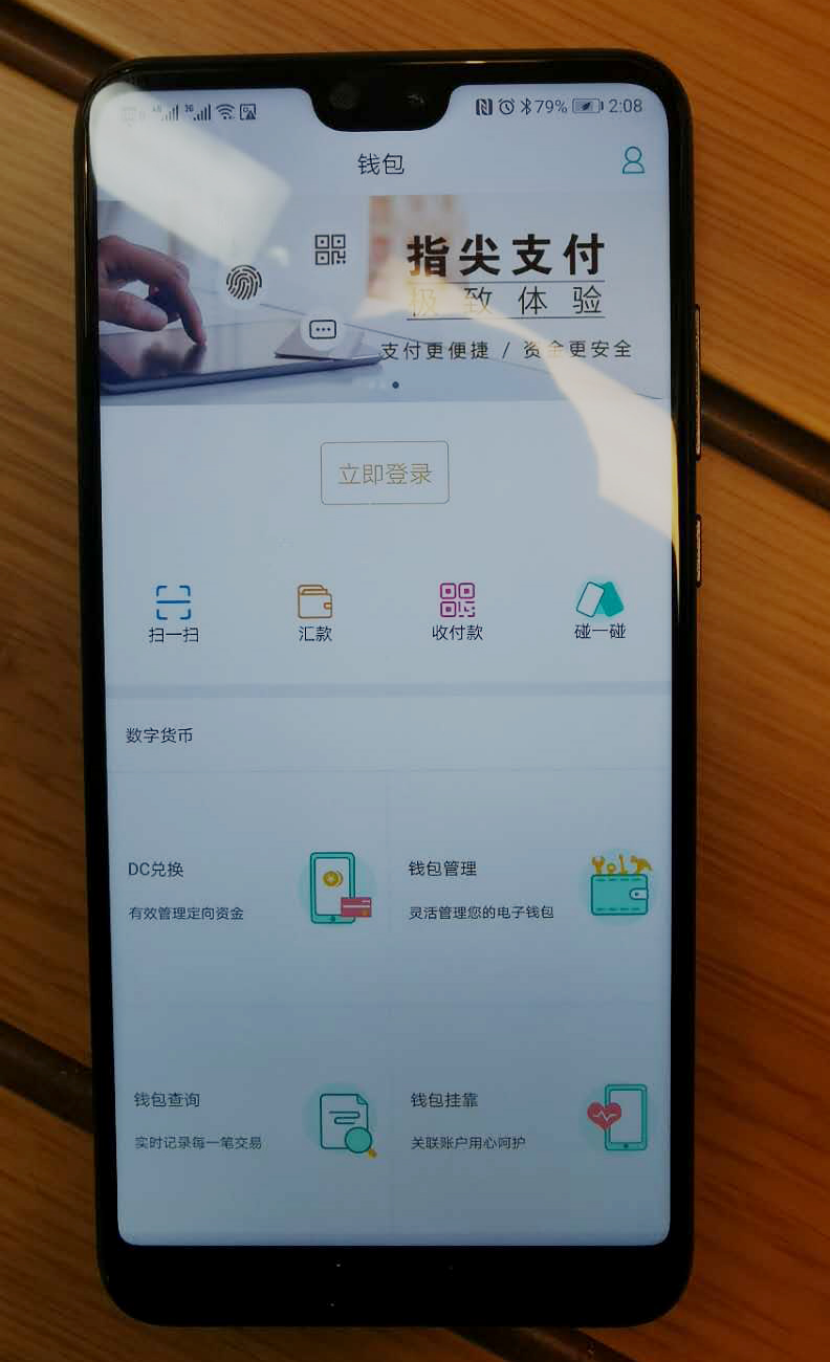 IM钱包测试版：用户最关心的安全性问题
