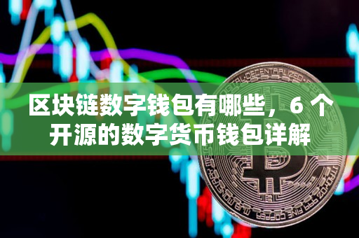 imToken官网钱包2.0:全球区块链风暴来袭! imToken官网钱包2.0:全球区块链风暴来袭!
