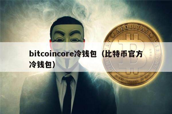 imToken风险代币的消息引起关注 imToken风险代币的消息引起关注