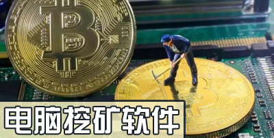 轻松愉快挖矿,imToken带你畅享 轻松愉快挖矿,imToken带你畅享