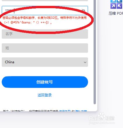 设置密码要求，8个字符不足回忆曾设密码