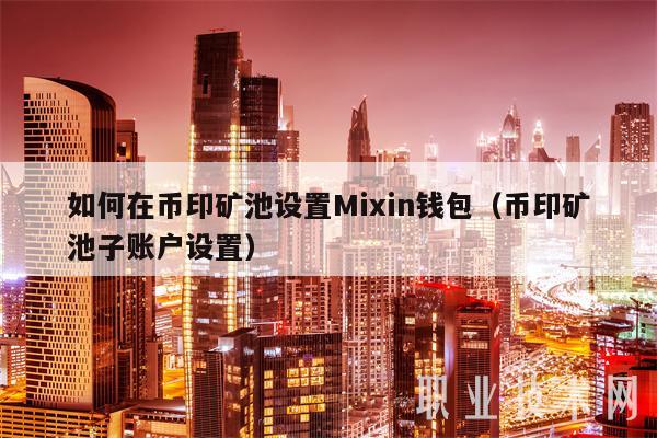 imToken钱包全新挖矿O3 功能上线