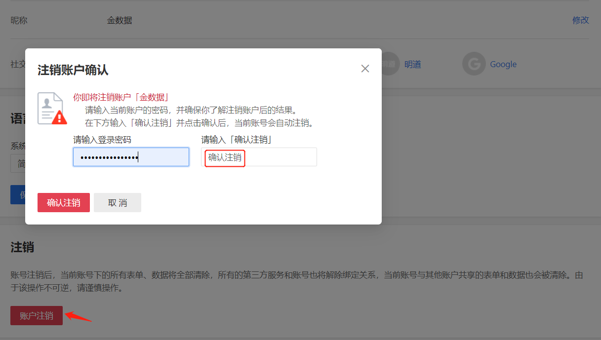 注销账户需要什么资料_imtoken怎么注销账户_注销账户英文