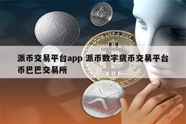 数字货币交易新时代:imtoken苹果下载3.0 数字货币交易新时代:imtoken苹果下载3.0