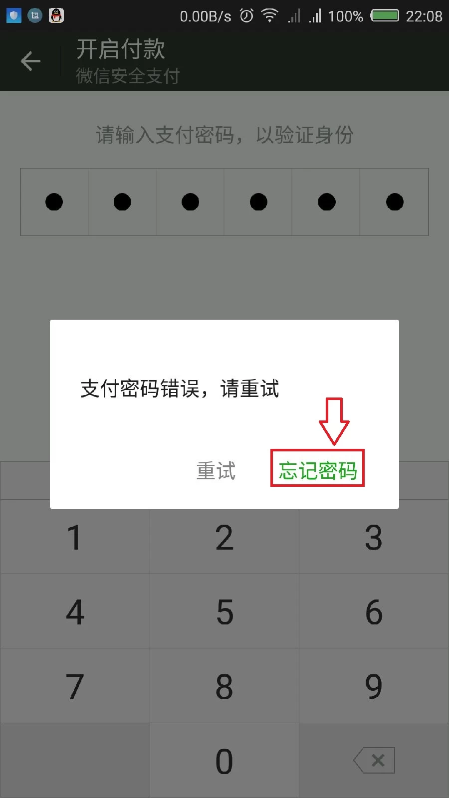 忘记钱包密码？im钱包小助手教你怎么办