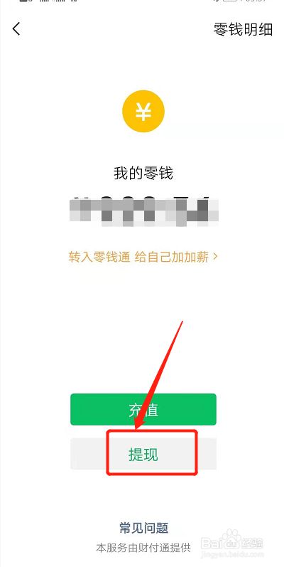 微信提现到银行卡要手续费吗_微信提现到银行卡_imtoken怎么提现到微信