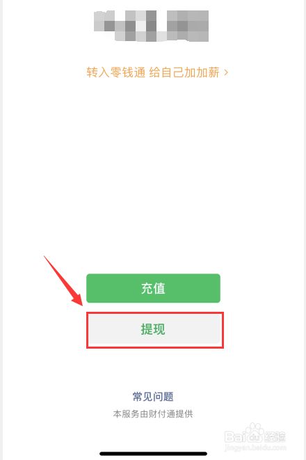 微信提现到银行卡要手续费吗_imtoken怎么提现到微信_微信提现到银行卡