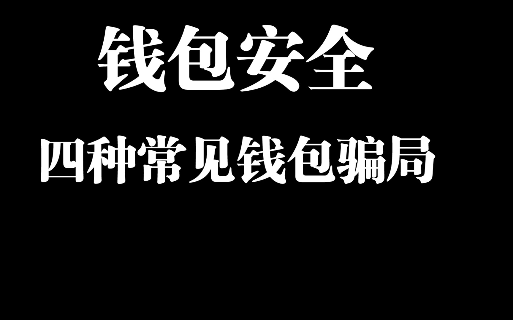 imtoken钱包被盗怎么追回_imtoken钱包被盗经过_chia钱包被盗