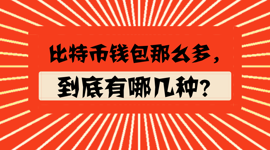 比特币可以存到u盘吗_放比特币的钱包会不会跑路_im钱包能放比特币吗