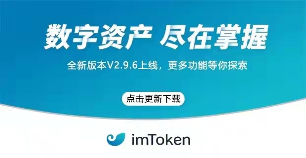 imtoken苹果下载官网_imtoken苹果下载地址_imtoken苹果下载教程