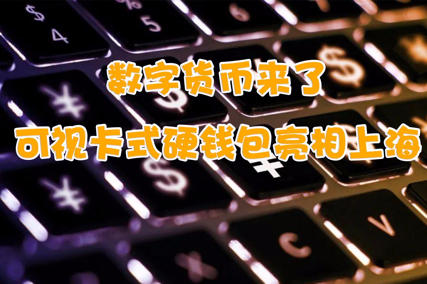冷钱包 imtoken-冷钱包 imToken：数字世界小金库，藏住加密货币的安心选择