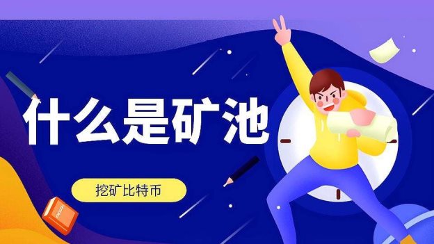 imtoken 轻松矿工-imToken 轻松矿工：小白也能轻松挖矿，每天都有小惊喜
