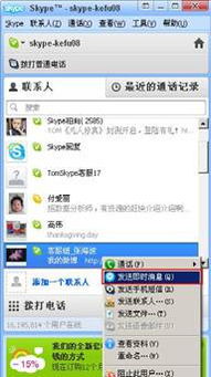 skype中如何加好友,详细步骤指南