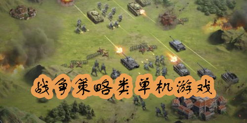 战争策略家 战争策略家