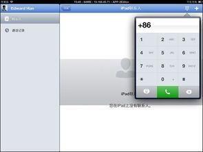 iPad用skype电话录音,iPad上使用Skype进行电话录音的实用指南