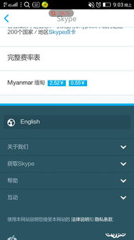 桌面两个skype,Skype双端互动新篇章
