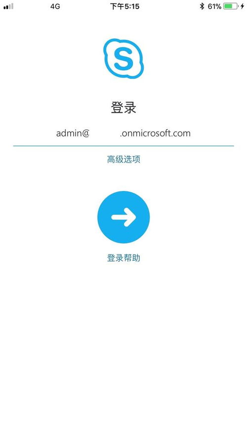 ios版skype怎么登录,轻松开启沟通之旅