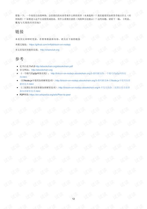 nodejs加密货币,Node.js在加密货币开发中的应用与实践概述