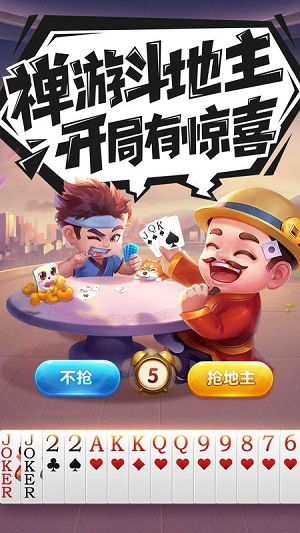 JJ斗地主免费版 