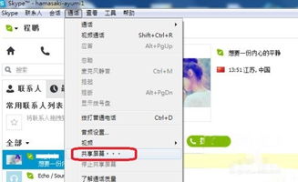 mbp怎么用skype共享屏幕,MacBook Pro轻松使用Skype进行屏幕共享教程