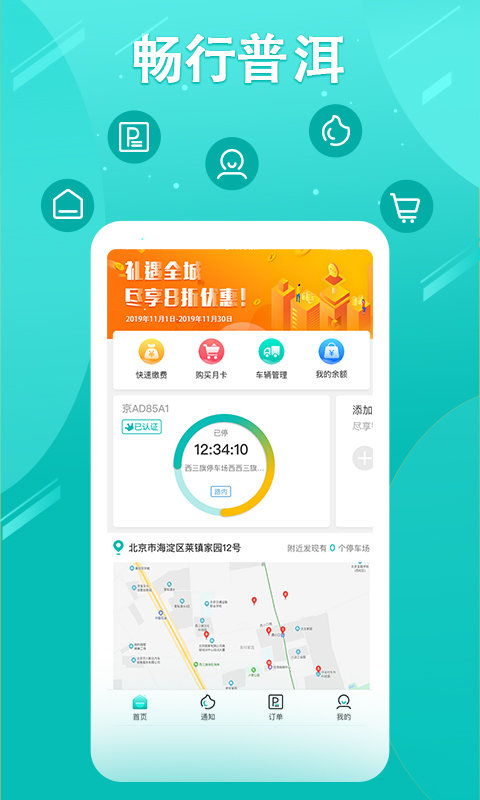 越畅行公交出行 