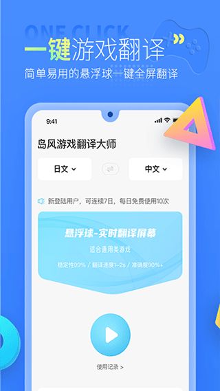简易翻译安卓版下载 