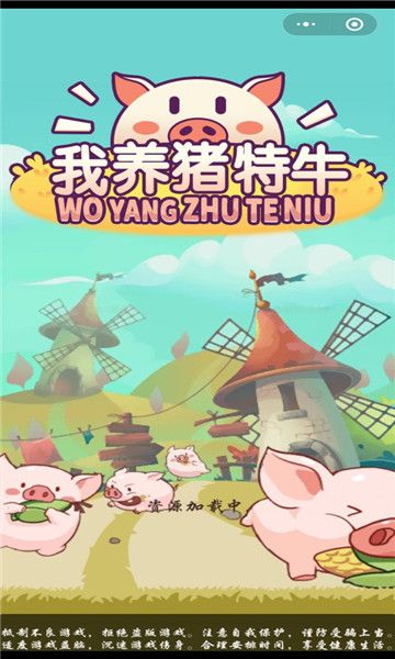 养猪场3d游戏下载 