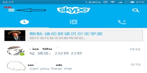 苹果手机版怎么登录skype,