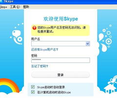 可以上网skype无法登录不了,网络畅通却无法登录的困惑解析