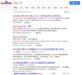 兼容xp系统skype版本下载,重温经典通讯体验