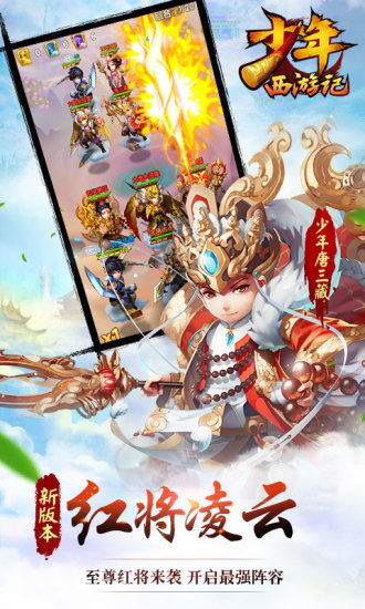 少年西游记2正版下载 