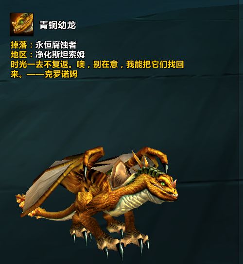 始祖幼龙