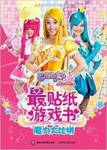 巴啦啦小魔仙冰凉冰淇淋 