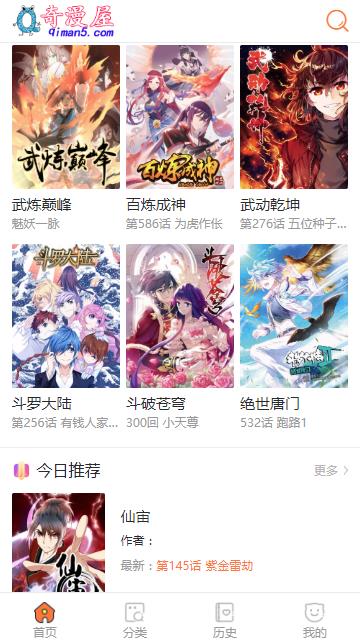 奇漫屋下载安装 