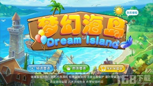 约定的梦幻岛游戏中文版 