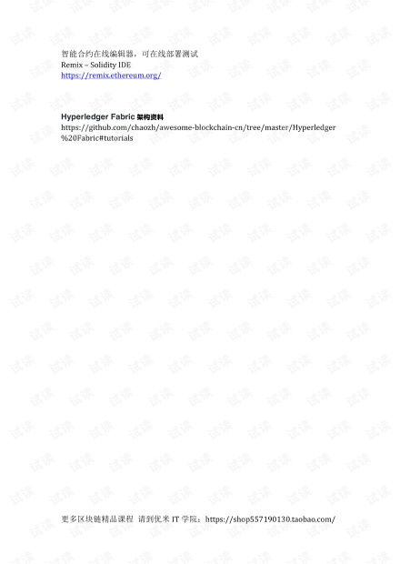 fabric 执行以太坊合约,基于Fabric 以太坊合约的智能合约开发实践指南