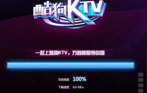 酷狗k歌 