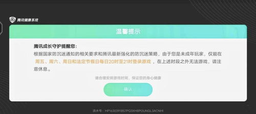 家长守护防沉迷平台 