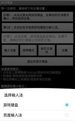 虚拟游戏键盘汉化版 