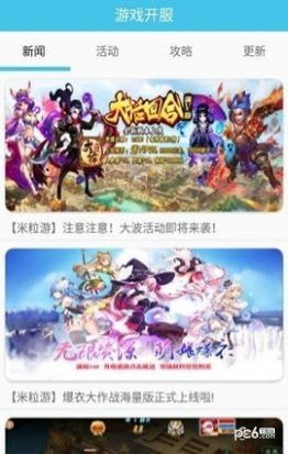 米粒游戏盒子 
