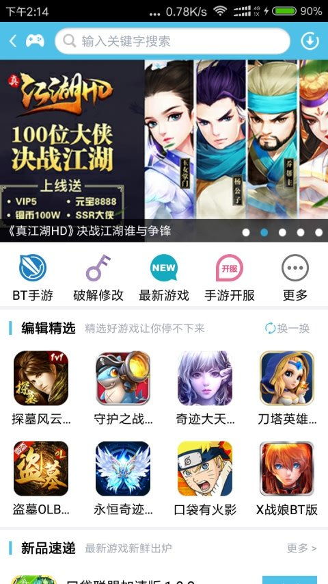 多宝游戏盒官方版下载 