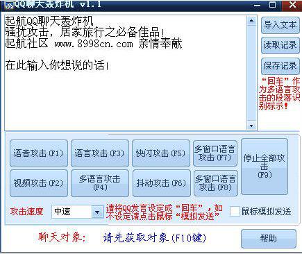 qq消息轰炸机免费版 