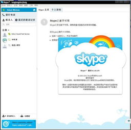 skype打电话会断,探究原因及解决方案