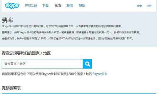 skype打国内,轻松实现跨国沟通无障碍