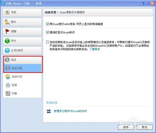skype电话流程,Skype电话通话流程详解