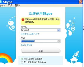 skypexp能正常登录,揭秘Skype for Business高效登录体验