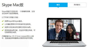 skypemac多人视频聊天,探索Skype Mac多人视频聊天的无限可能